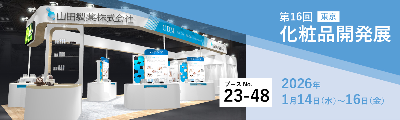 展示品 新品 トランス在庫処分 まとめ売り企画+オマケ 第16回 化粧品開発展 -COSME Week 2026 TOKYO-ご来場の御礼：新着情報